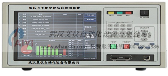 山西AY-4012低压开关柜安规综合检测装置智能安规综合检测装置测试仪